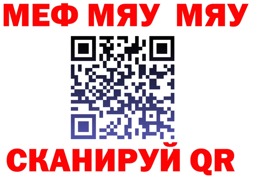 МЯУ-МЯУ VHQ ССЫЛКА shop mega Приволжск